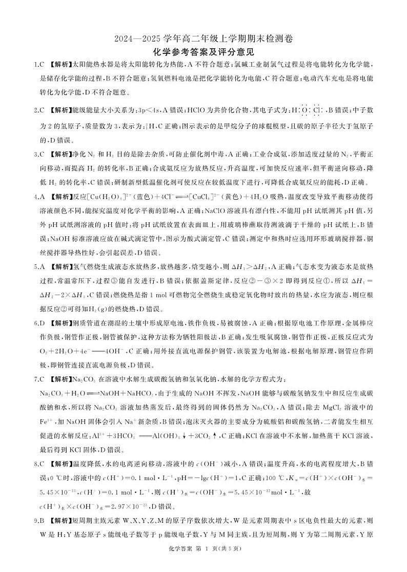 湖南高二1月期末测试卷 (化学)答案第1页