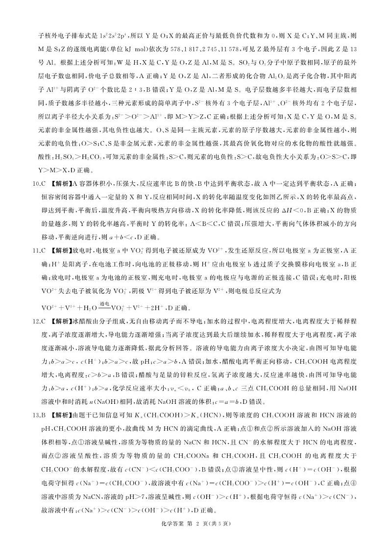 湖南高二1月期末测试卷 (化学)答案第2页