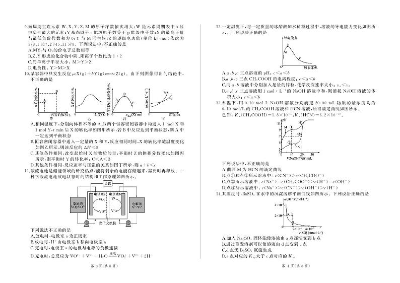 湖南高二1月期末测试卷 (化学)第2页