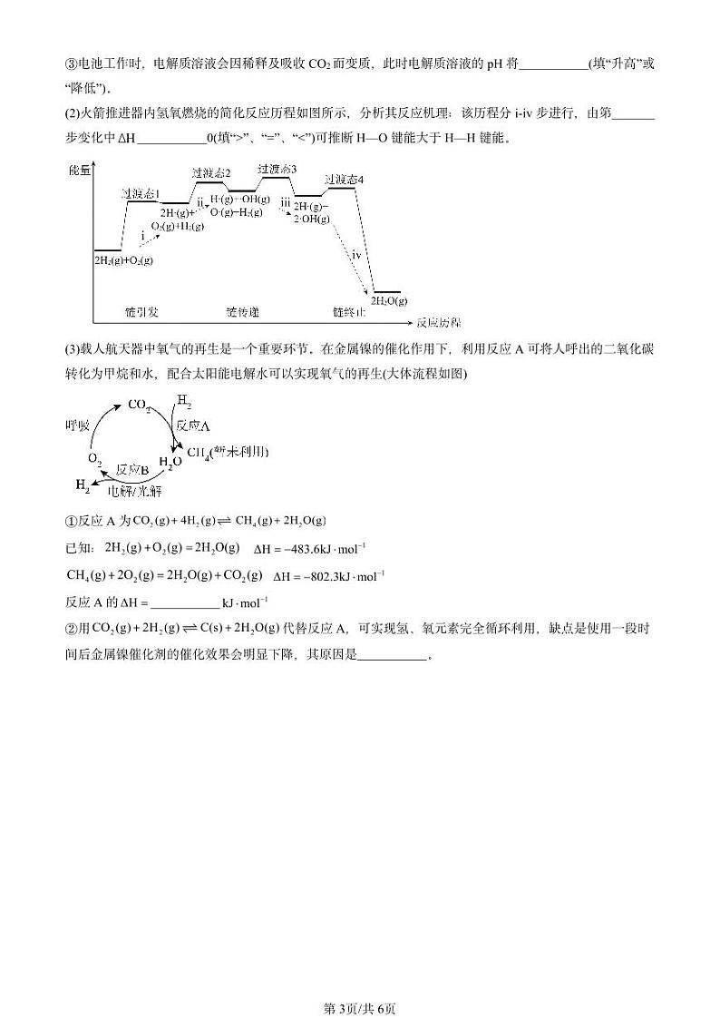 2024北京重点校高一(下)期末真题化学汇编:化学反应与能量转化章节综合(鲁科版)第3页