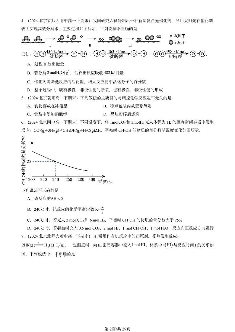 2024北京重点校高一(下)期末真题化学汇编:化学反应的方向、 限度与速率章节综合(鲁科版)第2页