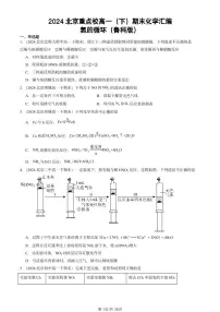 2024北京重点校高一(下)期末真题化学汇编:氮的循环(鲁科版)