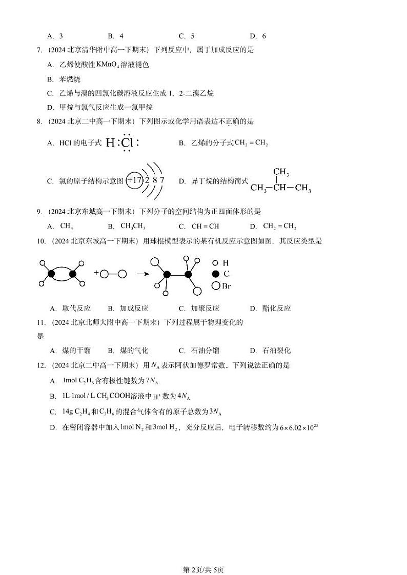 2024北京重点校高一(下)期末真题化学汇编:从化石燃料中获取有机化合物(鲁科版)第2页
