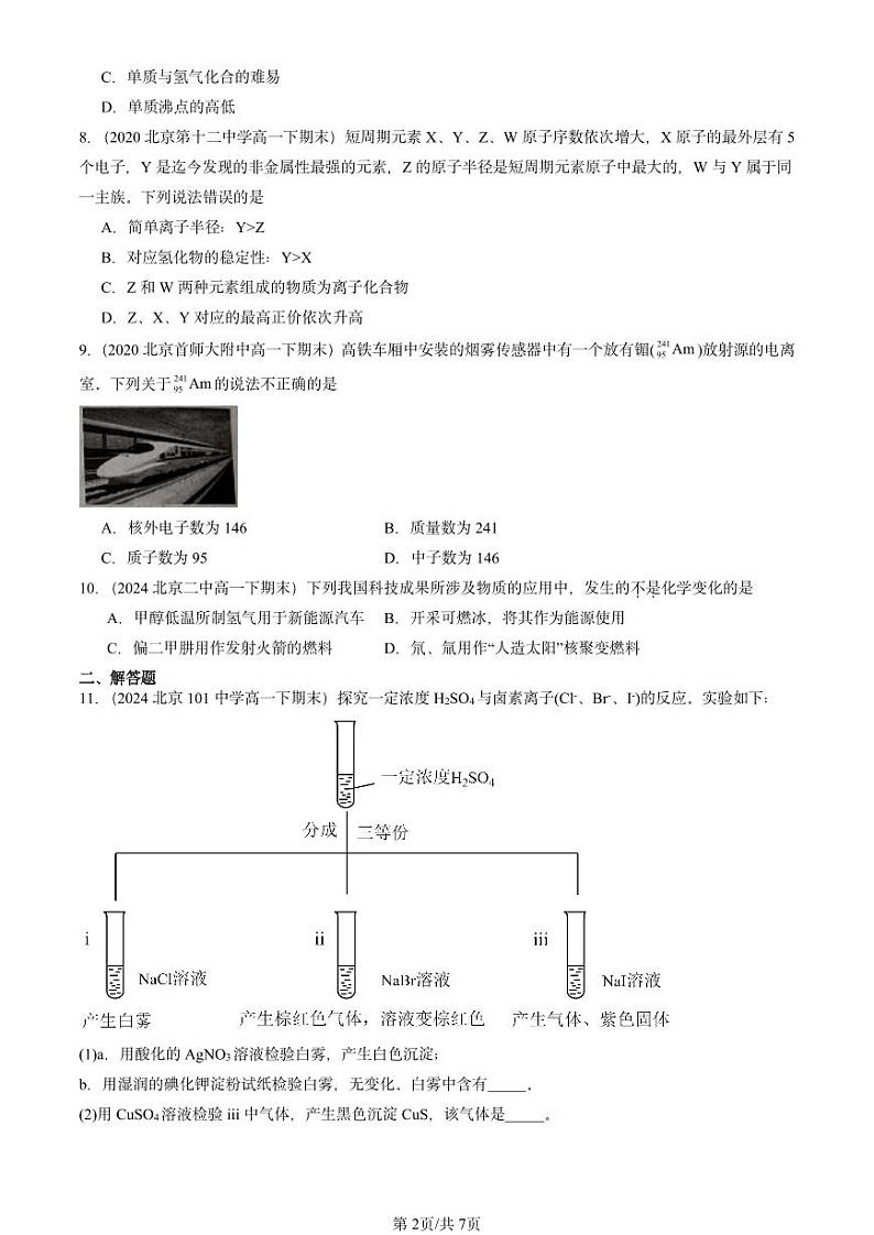 2020-2024北京重点校高一(下)期末真题化学汇编:原子结构与元素性质(鲁科版)第2页