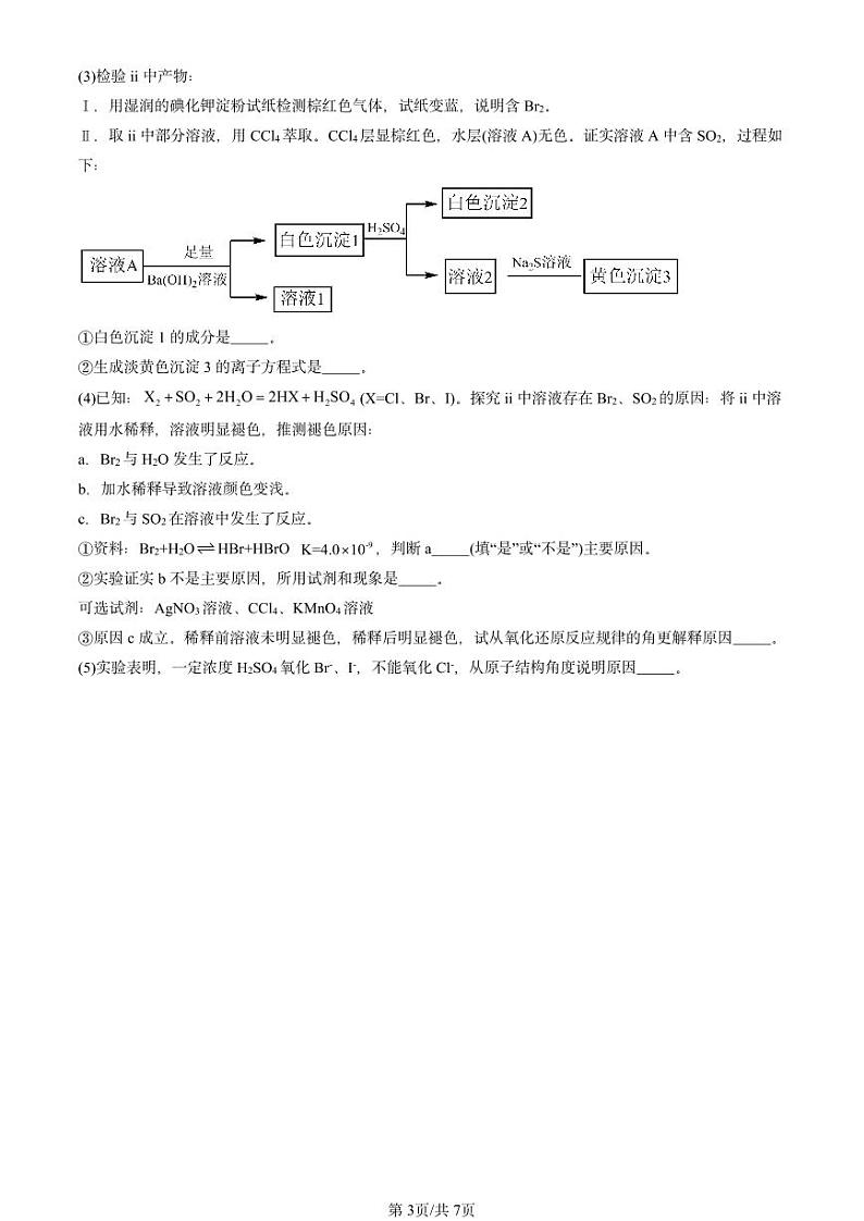 2020-2024北京重点校高一(下)期末真题化学汇编:原子结构与元素性质(鲁科版)第3页