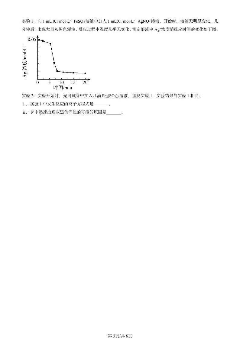 2024北京重点校高一(下)期末真题化学汇编:铁的多样性(鲁科版)第3页