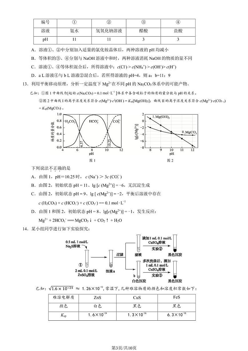 2025北京大兴高二(上)期末化学试卷(教师版)第3页