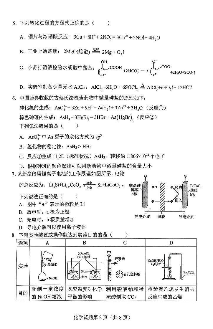 2025届湖南省长沙市高三上学期新高考适应性考试化学试卷第2页