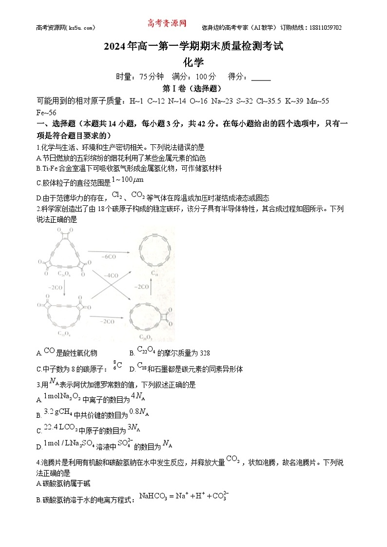 湖南省株洲市第二中学2024-2025学年高一上学期期末质量检测化学试卷(Word版附答案)第1页