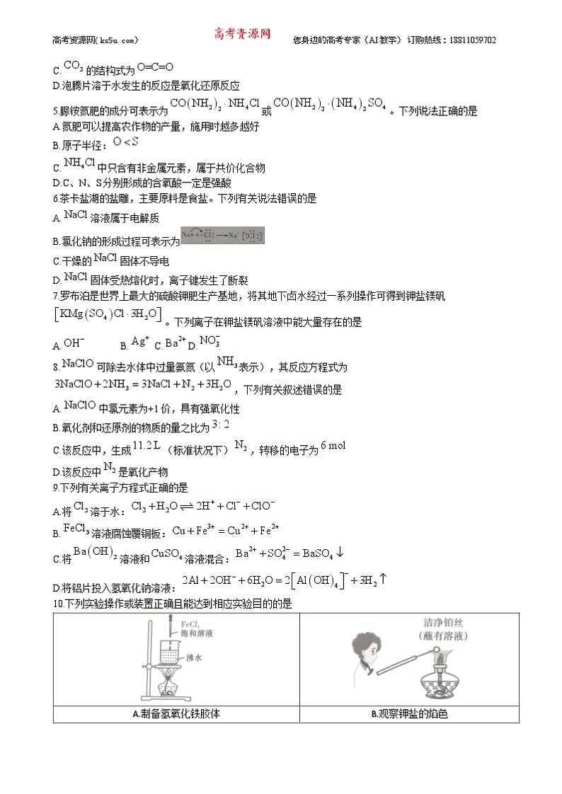 湖南省株洲市第二中学2024-2025学年高一上学期期末质量检测化学试卷(Word版附答案)第2页