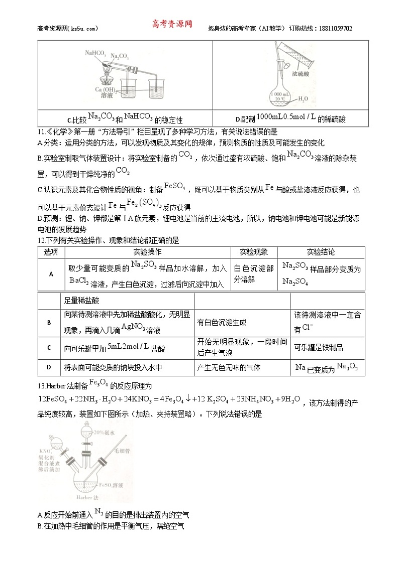 湖南省株洲市第二中学2024-2025学年高一上学期期末质量检测化学试卷(Word版附答案)第3页