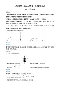 浙江省杭州学军西溪2023-2024学年高二上学期期中考试化学试卷（Word版附解析）