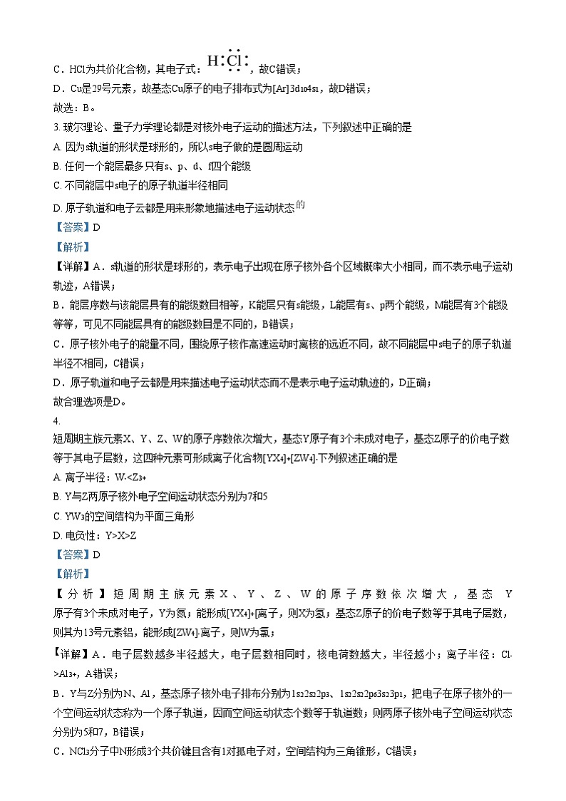 浙江省杭州学军西溪2023-2024学年高二上学期期中考试化学试卷 Word版含解析第2页