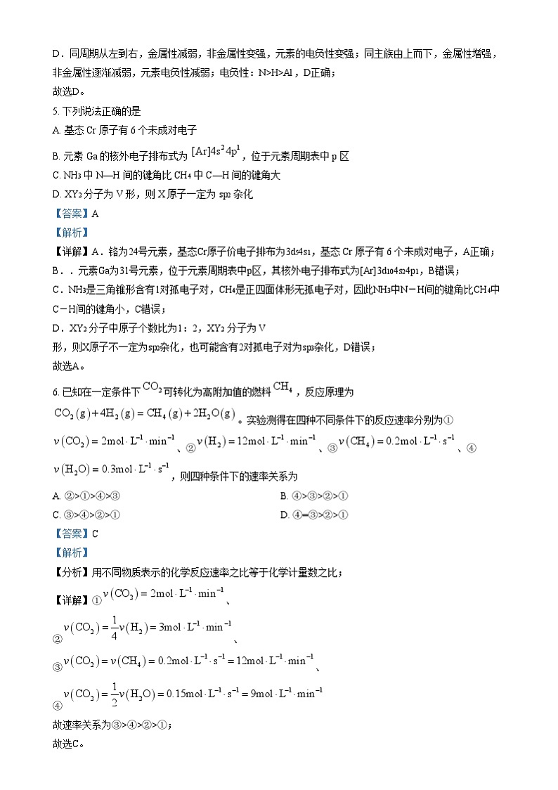 浙江省杭州学军西溪2023-2024学年高二上学期期中考试化学试卷 Word版含解析第3页