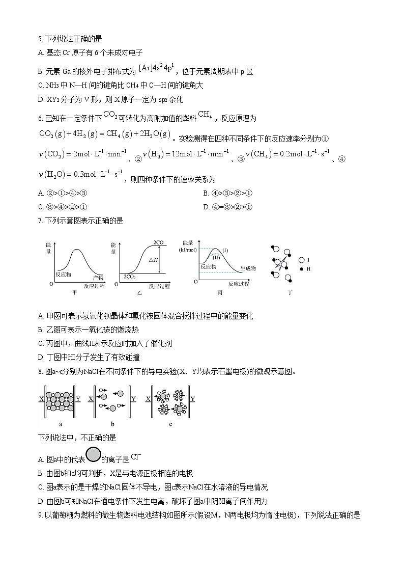 浙江省杭州学军西溪2023-2024学年高二上学期期中考试化学试卷 Word版无答案第2页