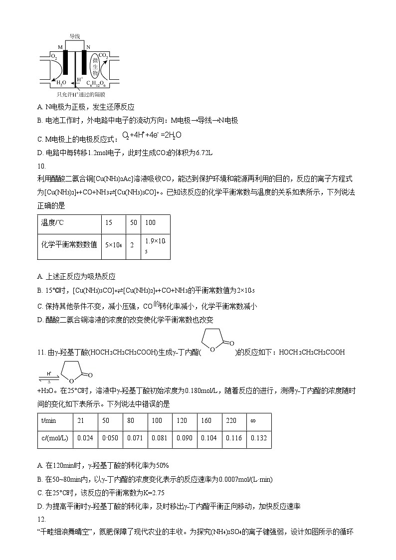 浙江省杭州学军西溪2023-2024学年高二上学期期中考试化学试卷 Word版无答案第3页