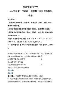 浙江省湖州中學(xué)2024-2025學(xué)年高一上學(xué)期第二次階段性測試化學(xué)試卷（Word版附解析）
