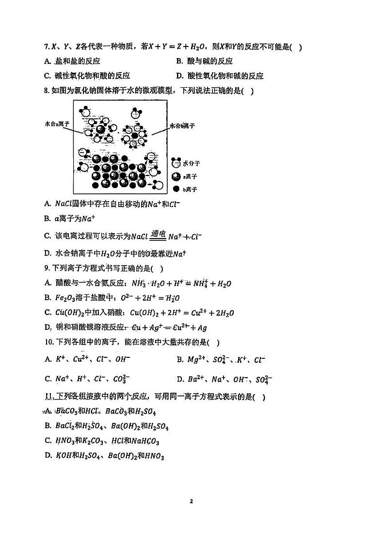 四川省泸州市合江县中学校2024-2025学年高一上学期第一次月考化学试题第2页