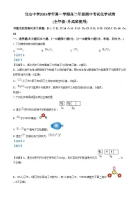 浙江省宁波市北仑中学2024-2025学年高二上学期期中考试化学试卷(Word版附解析)