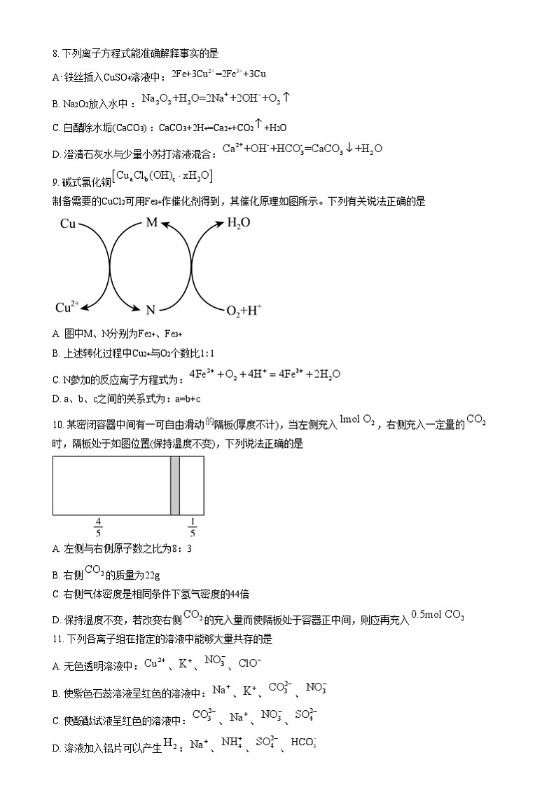 浙江省宁波市北仑中学2024-2025学年高一上学期期中考试化学试题(2-8、11-17班) Word版无答案第2页