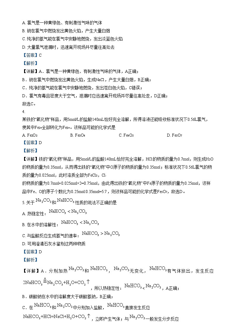 浙江省宁波市北仑中学2024-2025学年高一上学期期中考试化学试题(2-8、11-17班) Word版含解析第2页