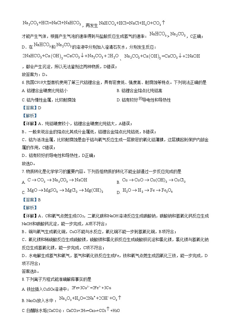 浙江省宁波市北仑中学2024-2025学年高一上学期期中考试化学试题(2-8、11-17班) Word版含解析第3页