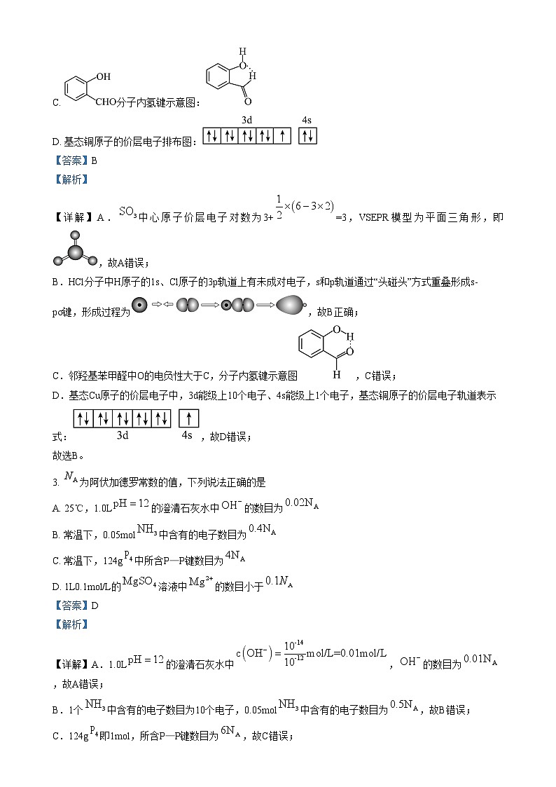 重庆市第十一中学2024-2025学年高二上学期12月月考化学试卷(Word版附解析)第2页