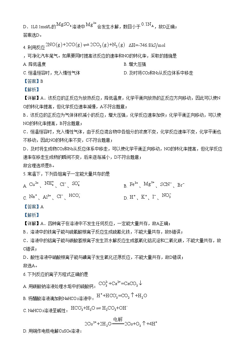 重庆市第十一中学2024-2025学年高二上学期12月月考化学试卷(Word版附解析)第3页