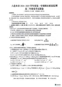 贵州省六盘水市2024-2025学年高二上学期1月期末化学试题