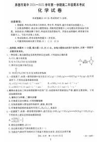 河北省承德市2024-2025学年高二上学期1月期末考试 化学试题