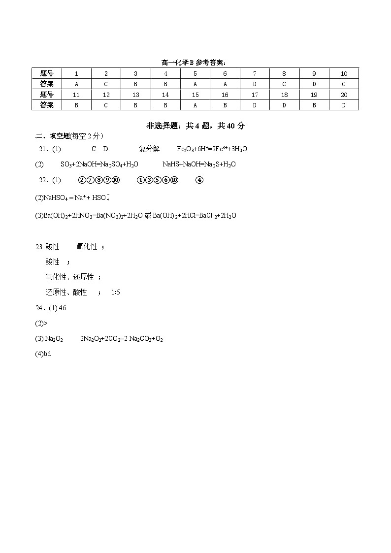 辽宁省辽南多校2024-2025学年高一上学期期中考试化学答案第1页
