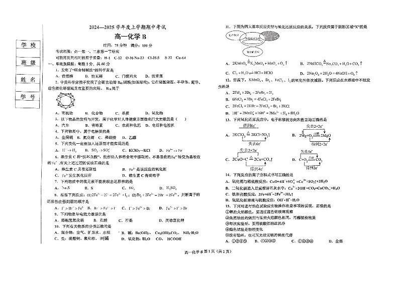 辽宁省辽南多校2024-2025学年高一上学期期中考试化学试卷(图片版)第1页
