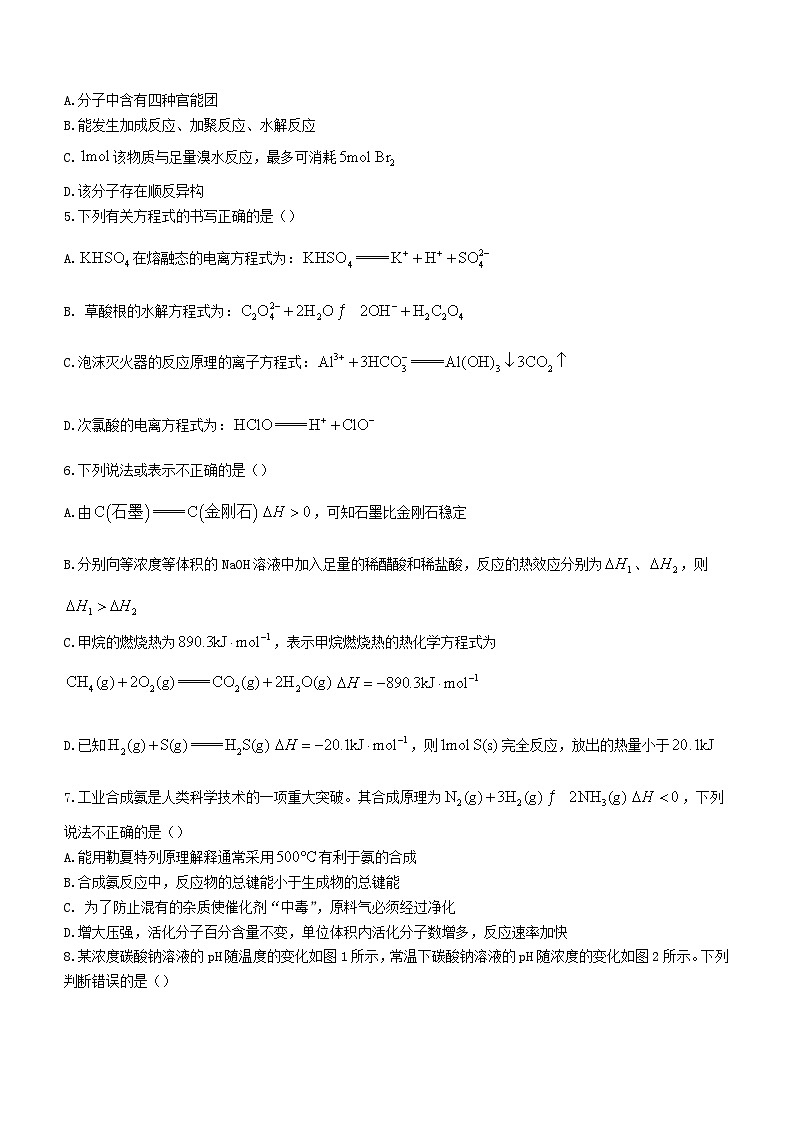 湖南省长沙市2023_2024学年高二化学上学期第二次阶段性检测12月试题无答案第2页