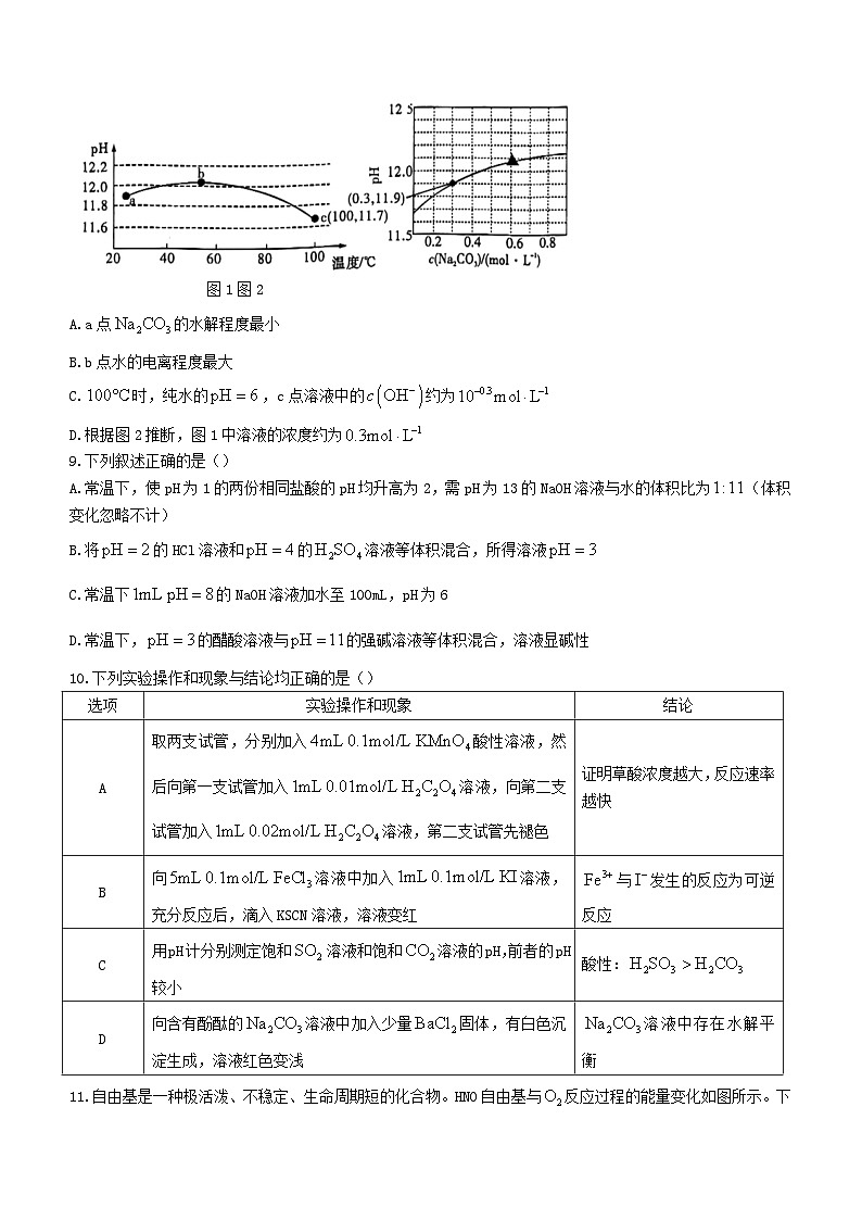 湖南省长沙市2023_2024学年高二化学上学期第二次阶段性检测12月试题无答案第3页
