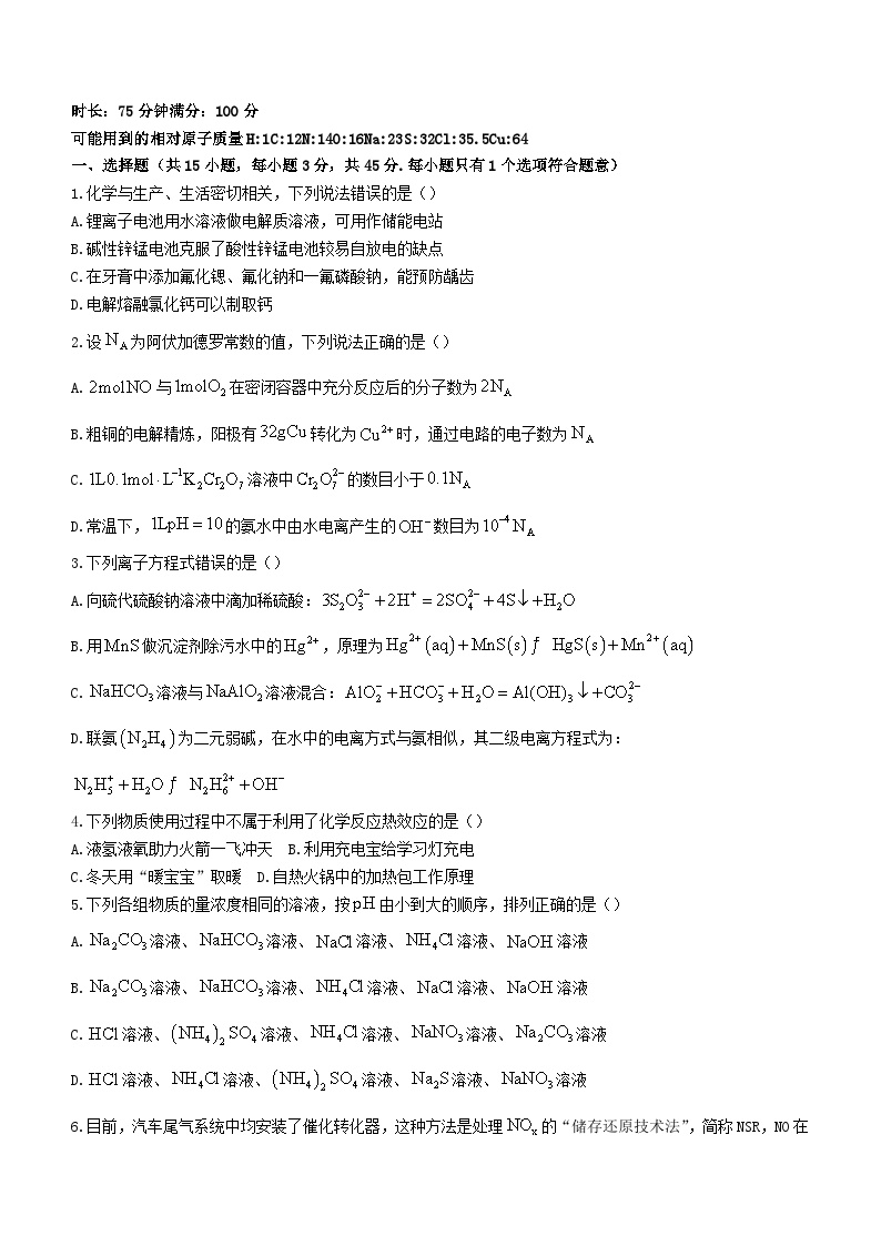 湖北省2023_2024学年高二化学上学期12月联考试题