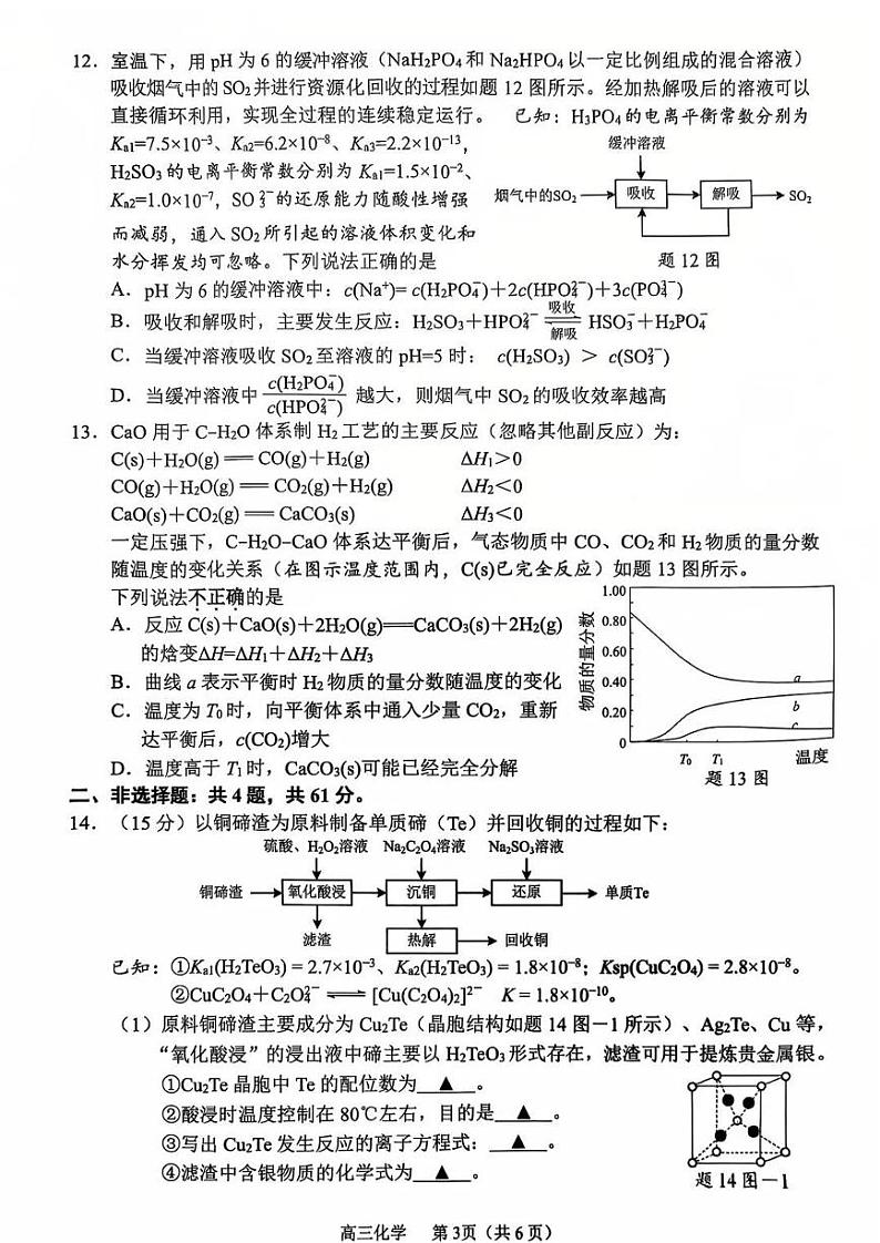江苏省常州市2025届高三上学期期末质量调研考试-化学试题+答案第3页