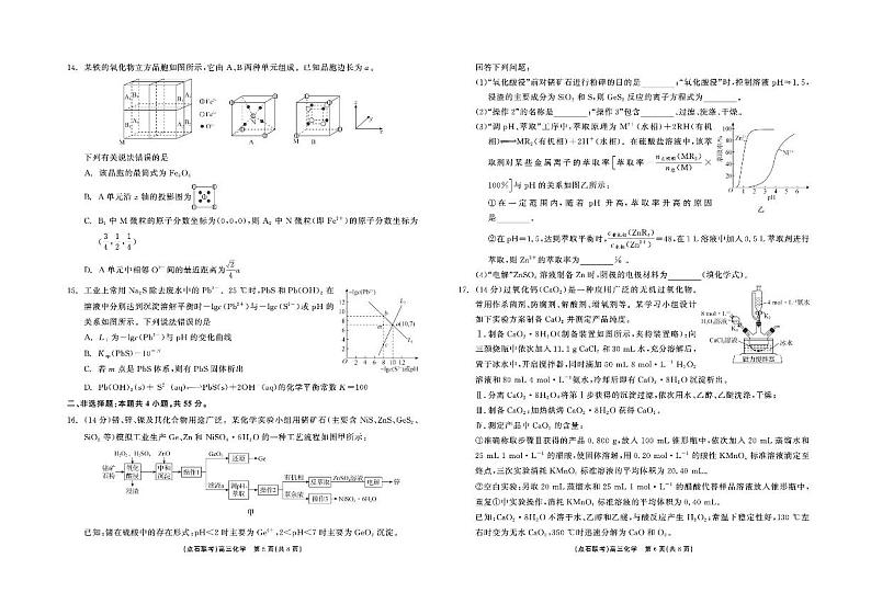 辽宁省点石联考2025届高三上学期1月期末考试化学试题(含答案)第3页