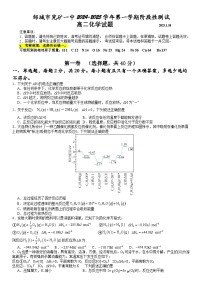 1山东省济宁市邹城市兖矿第一中学2024-2025学年高二第一学期化学阶段性测试+人教版选择性必修一（2019版）