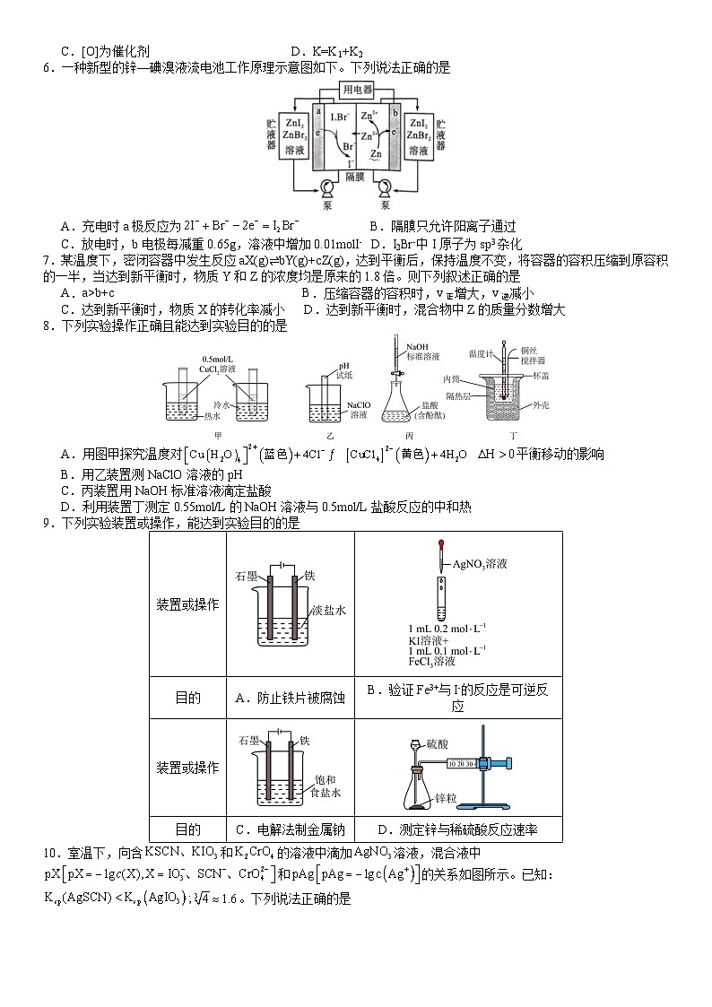 山东省济宁市邹城市兖矿第一中学2024-2025学年高二第一学期化学阶段性测试+人教版选择性必修一(2019版)第2页