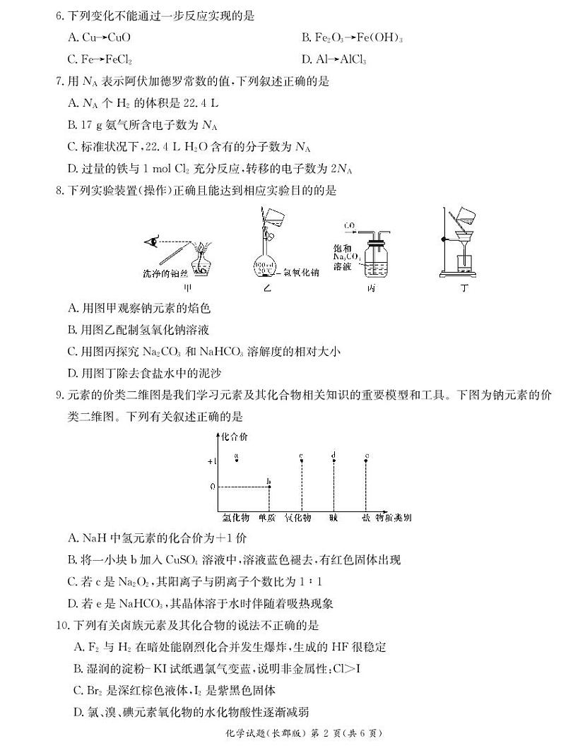 长郡中学2024-2025高一上学期期末考试化学试卷第2页