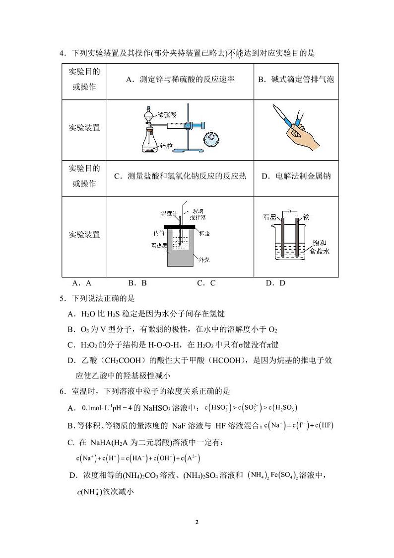 长沙市周南中学2024-2025高二上学期期末考试化学试卷第2页