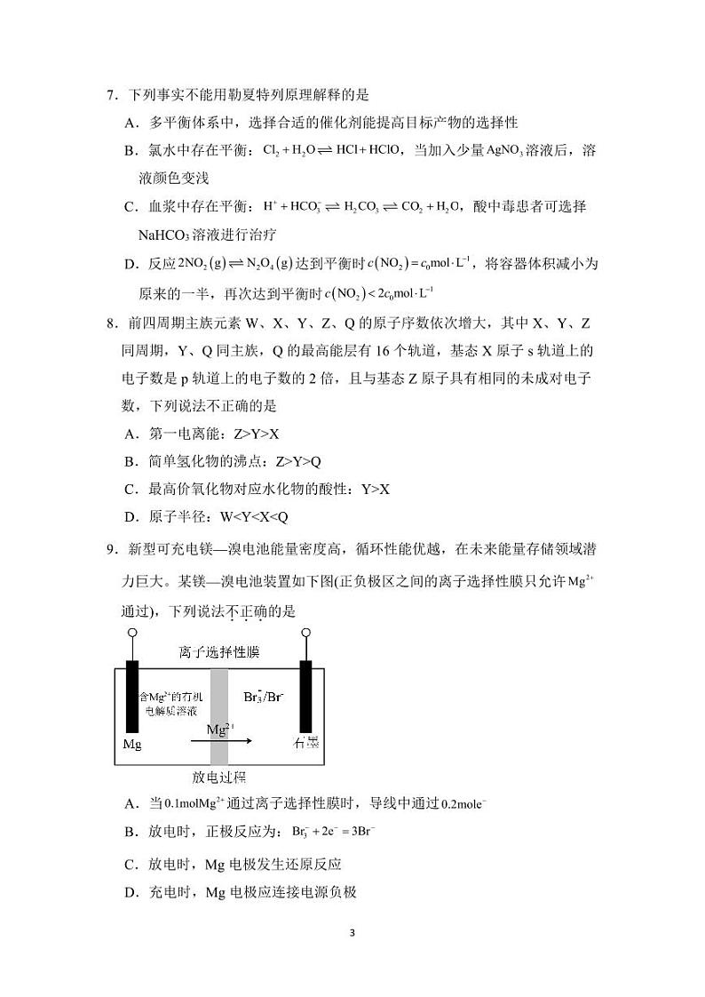 长沙市周南中学2024-2025高二上学期期末考试化学试卷第3页