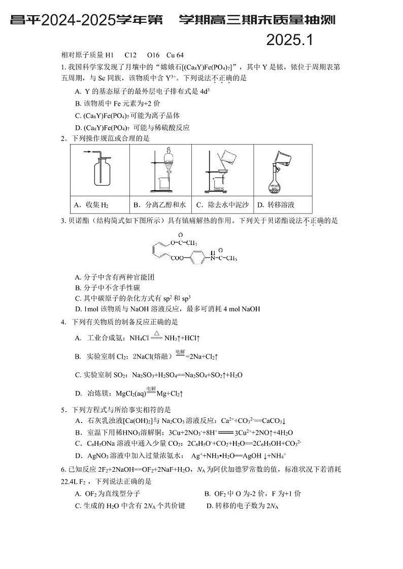 2025北京昌平高三(上)期末化学试卷第1页