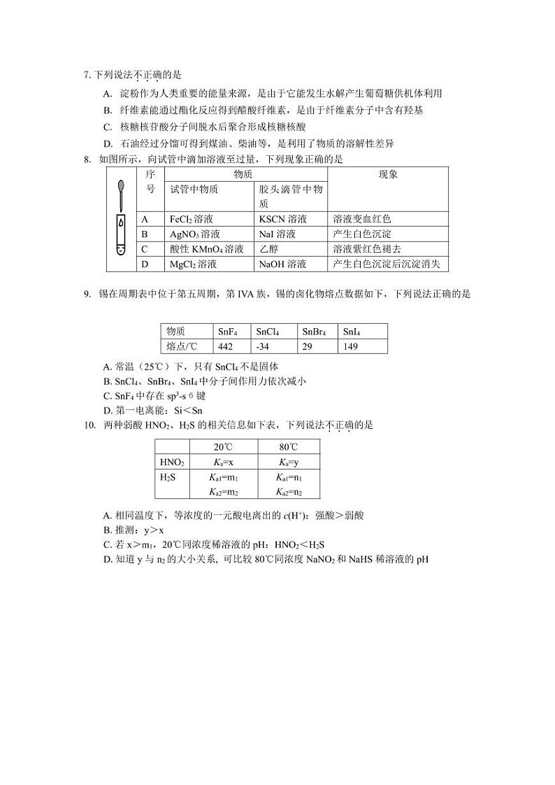 2025北京昌平高三(上)期末化学试卷第2页