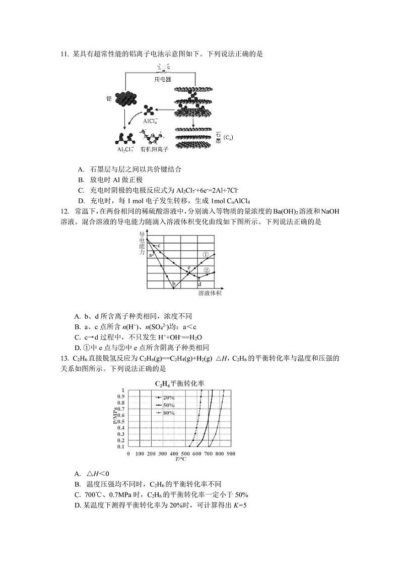 2025北京昌平高三(上)期末化学试卷第3页