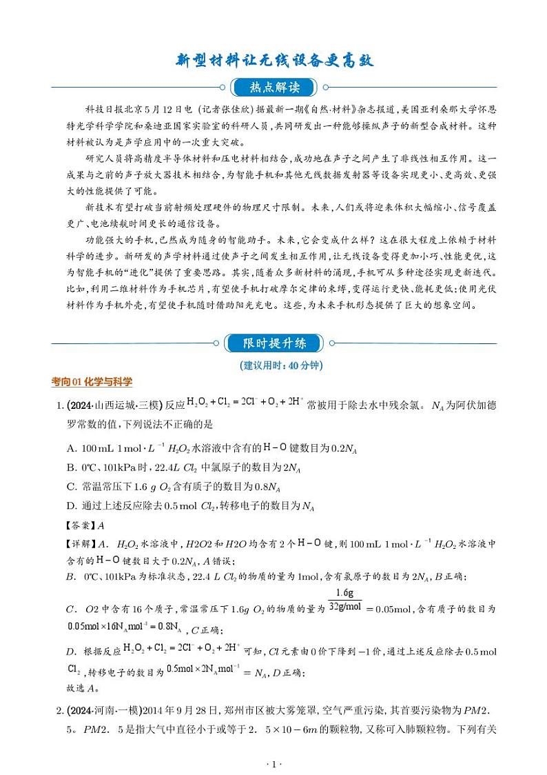 热点素材 新型材料让无线设备更高效(解析版)第1页