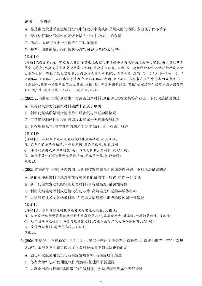 热点素材 新型材料让无线设备更高效(解析版)第2页