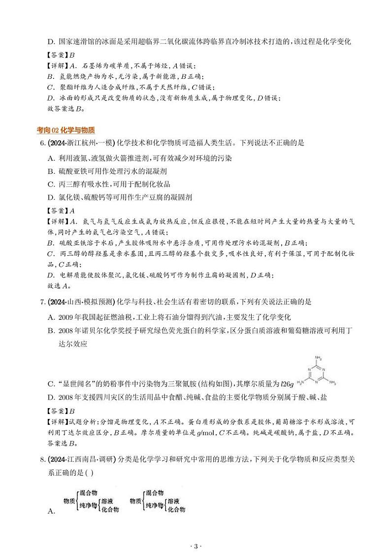 热点素材 新型材料让无线设备更高效(解析版)第3页