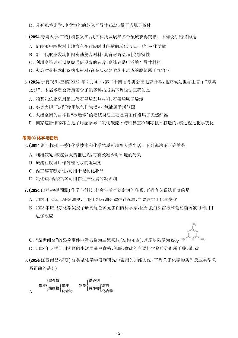 热点素材 新型材料让无线设备更高效(学生版)第2页