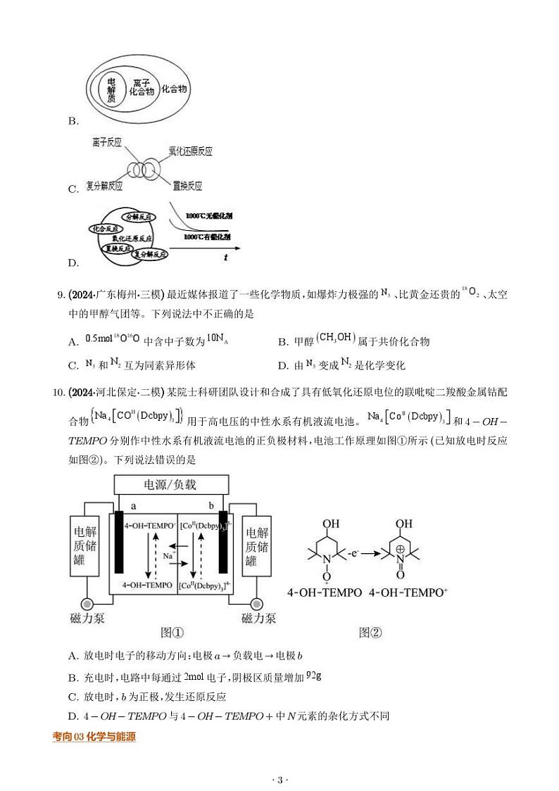 热点素材 新型材料让无线设备更高效(学生版)第3页